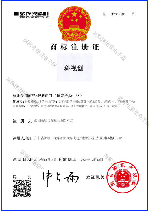 科視創商標