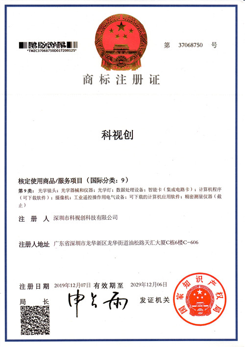 科視創商標9類